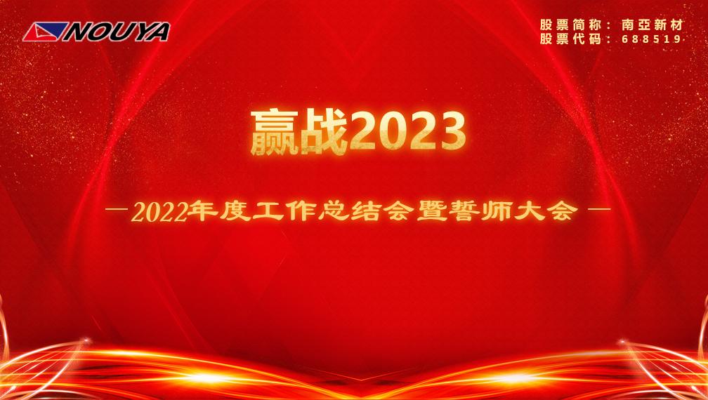 【尊龙凯时】赢战2023(图1)